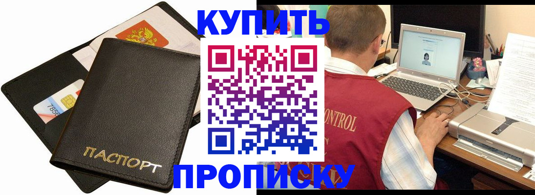 прописка регистрация в Заринске