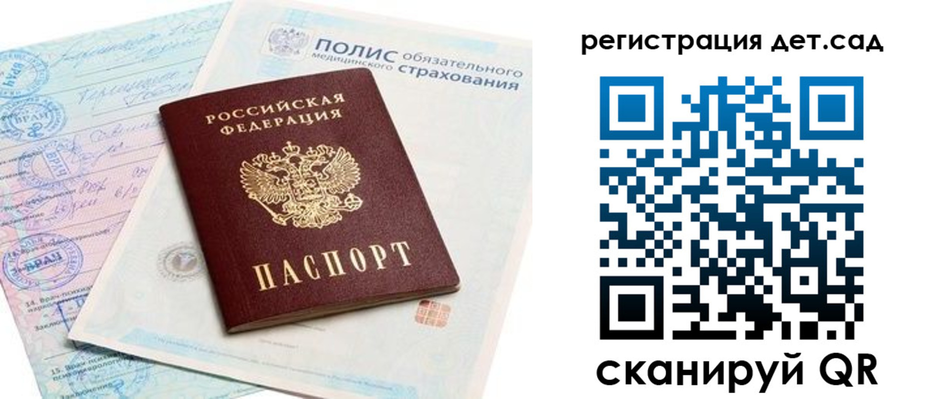прописка в Заринске