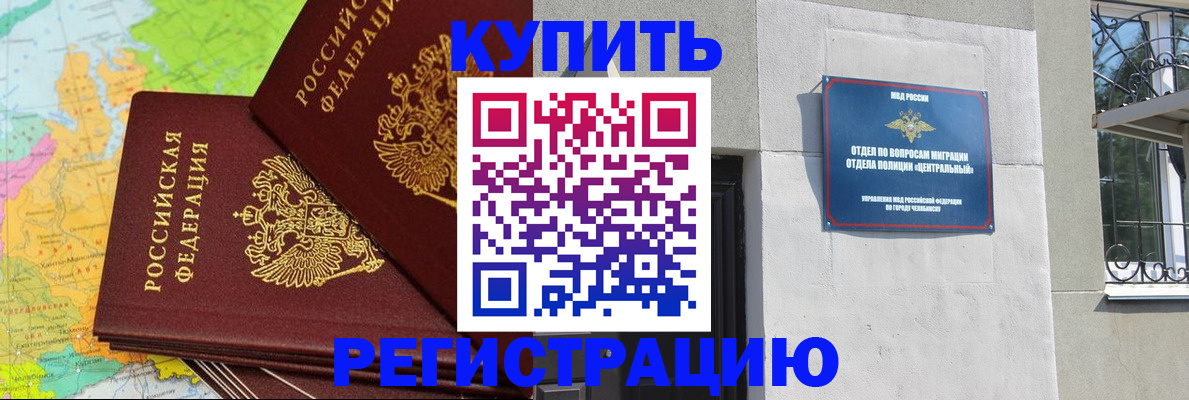 прописка законно в Заринске