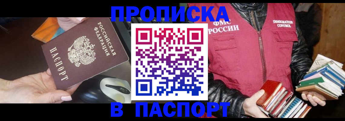 временная регистрация купить в Заринске