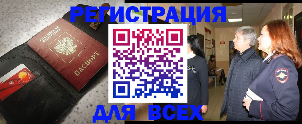 прописка для кредита в Заринске