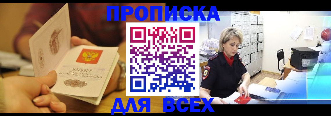 временная регистрация законно в Заринске