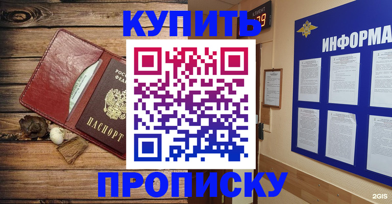 прописка ребенка в Заринске