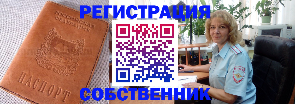 временная регистрация купить в Заринске