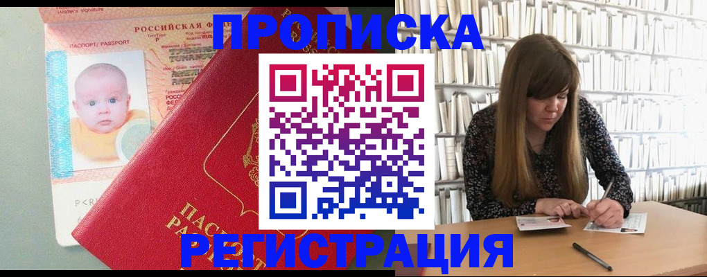 временная регистрация в Заринске